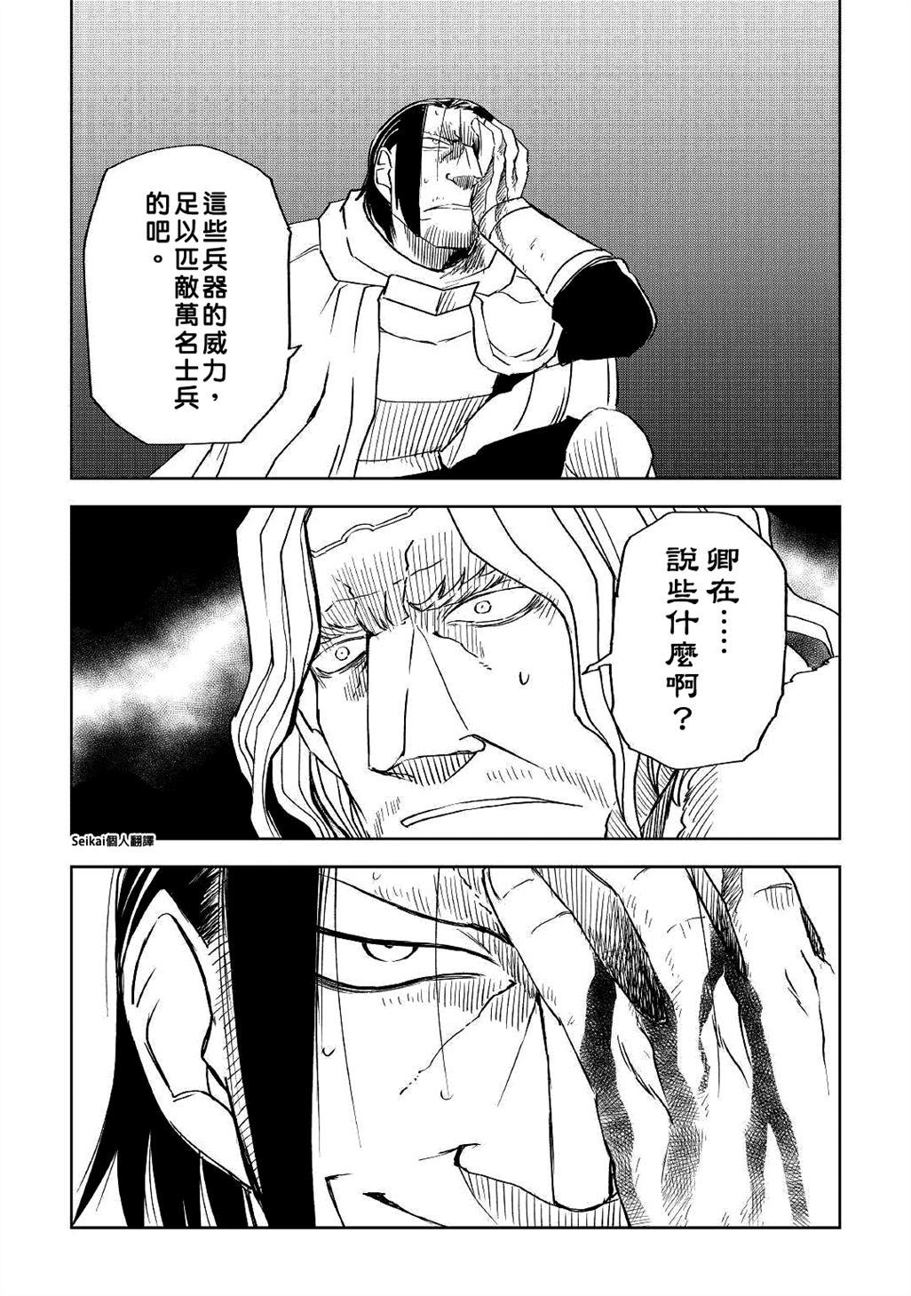 《异世界转生骚动记》漫画最新章节第70话免费下拉式在线观看章节第【20】张图片