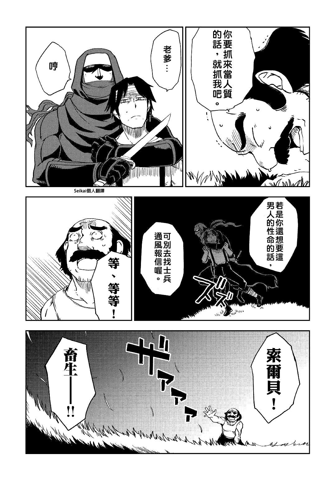 《异世界转生骚动记》漫画最新章节第55话免费下拉式在线观看章节第【5】张图片