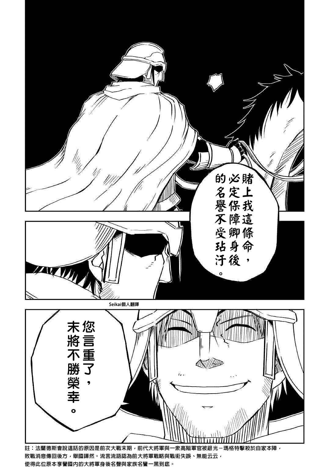 《异世界转生骚动记》漫画最新章节第67话免费下拉式在线观看章节第【16】张图片