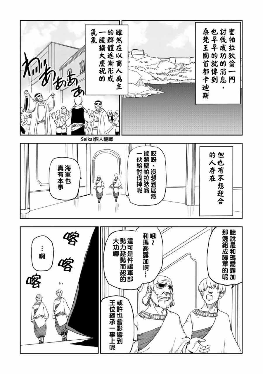 《异世界转生骚动记》漫画最新章节第39话免费下拉式在线观看章节第【7】张图片