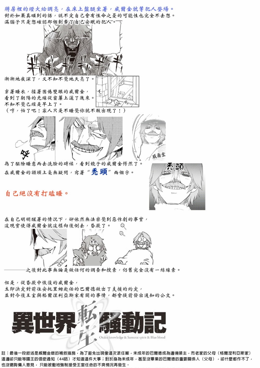 《异世界转生骚动记》漫画最新章节第06卷附录免费下拉式在线观看章节第【3】张图片