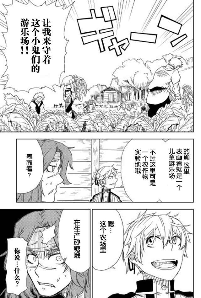 《异世界转生骚动记》漫画最新章节第6话免费下拉式在线观看章节第【15】张图片