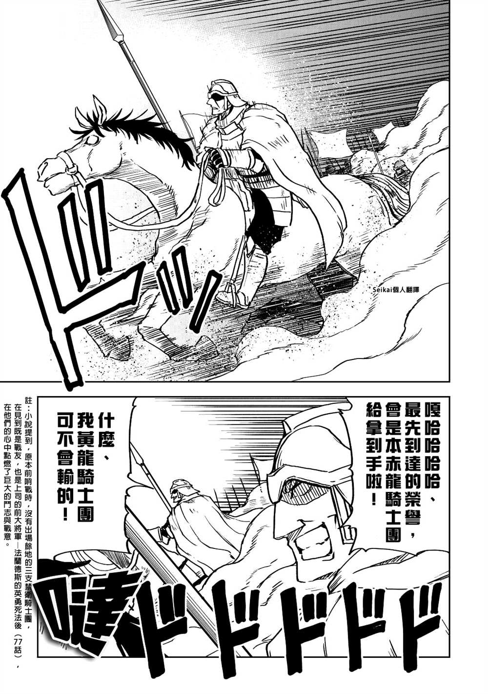 《异世界转生骚动记》漫画最新章节第80话免费下拉式在线观看章节第【5】张图片