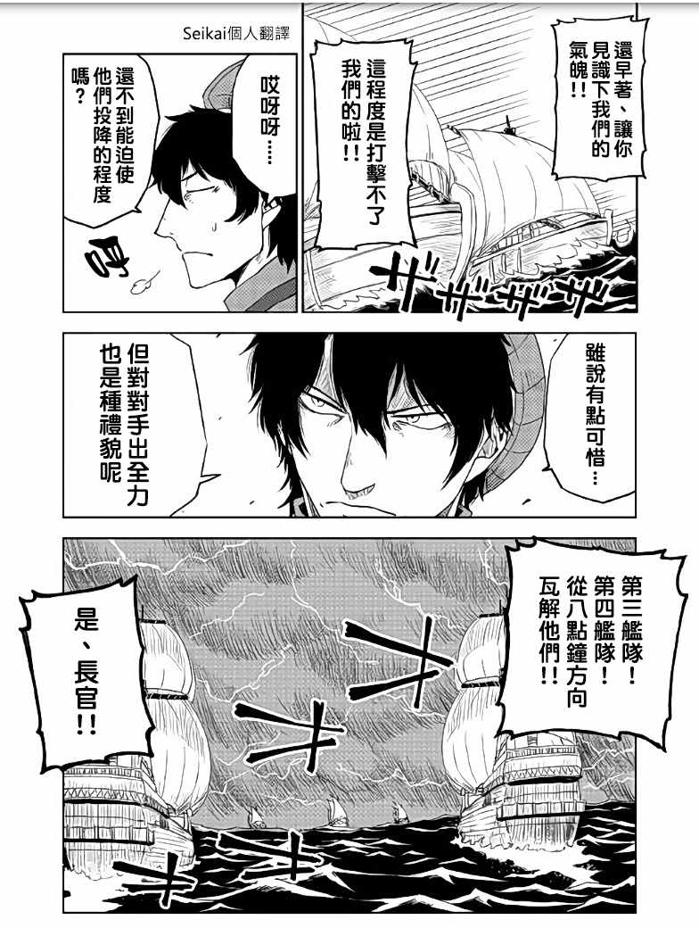 《异世界转生骚动记》漫画最新章节第36话免费下拉式在线观看章节第【24】张图片