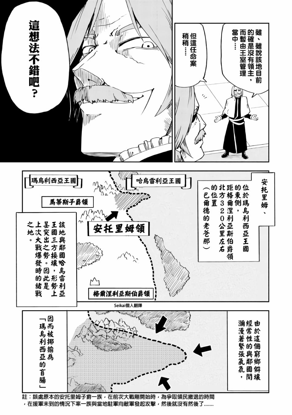 《异世界转生骚动记》漫画最新章节第43话免费下拉式在线观看章节第【5】张图片