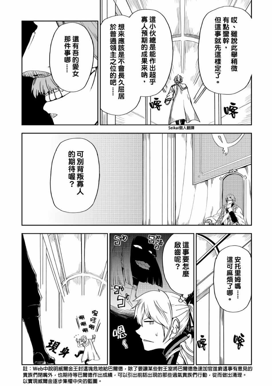 《异世界转生骚动记》漫画最新章节第43话免费下拉式在线观看章节第【8】张图片