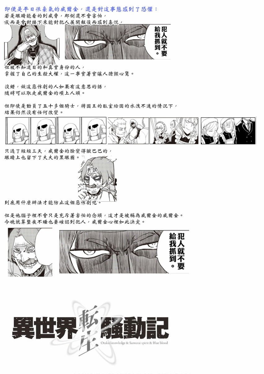 《异世界转生骚动记》漫画最新章节第06卷附录免费下拉式在线观看章节第【2】张图片