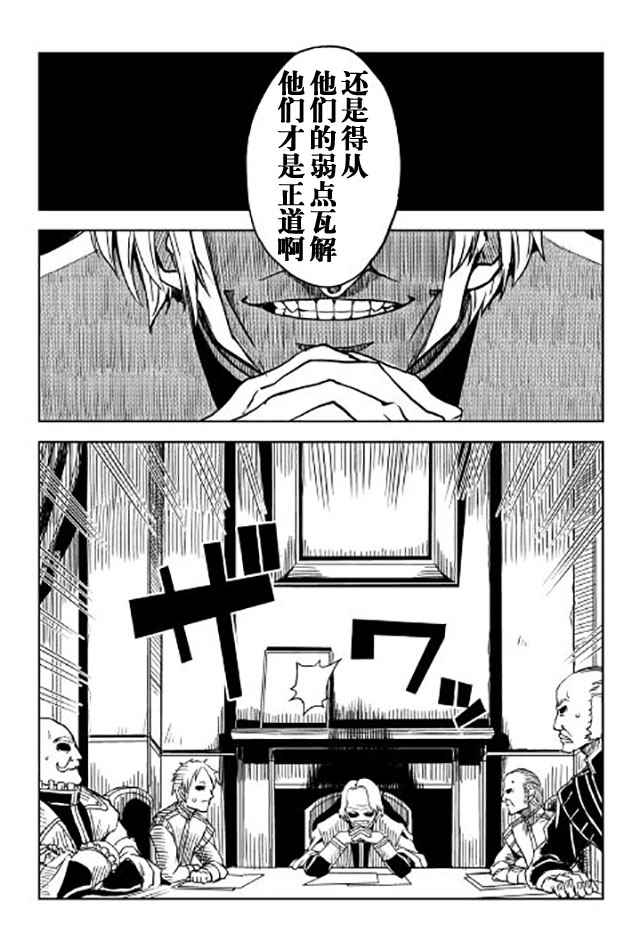 《异世界转生骚动记》漫画最新章节第20话免费下拉式在线观看章节第【19】张图片