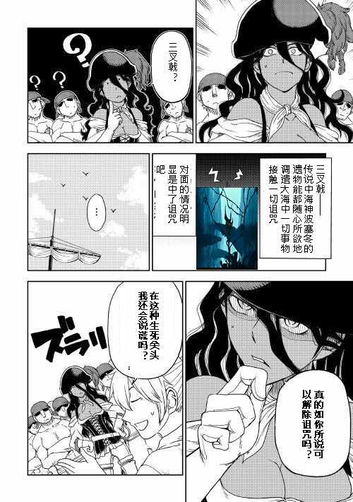 《异世界转生骚动记》漫画最新章节第34话免费下拉式在线观看章节第【17】张图片