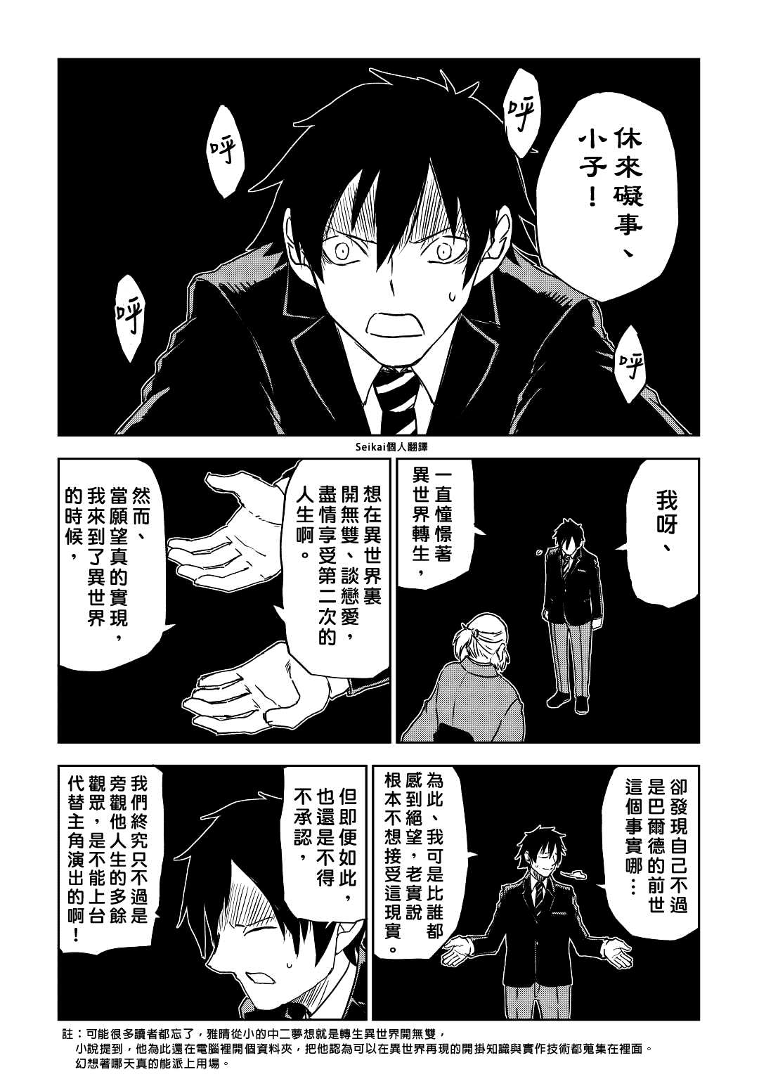 《异世界转生骚动记》漫画最新章节第78话免费下拉式在线观看章节第【17】张图片