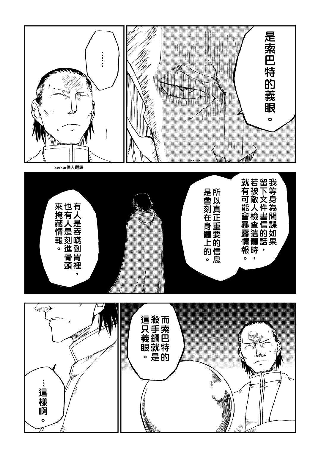 《异世界转生骚动记》漫画最新章节第57话免费下拉式在线观看章节第【6】张图片