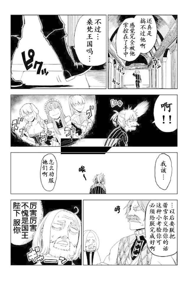 《异世界转生骚动记》漫画最新章节第24话免费下拉式在线观看章节第【24】张图片