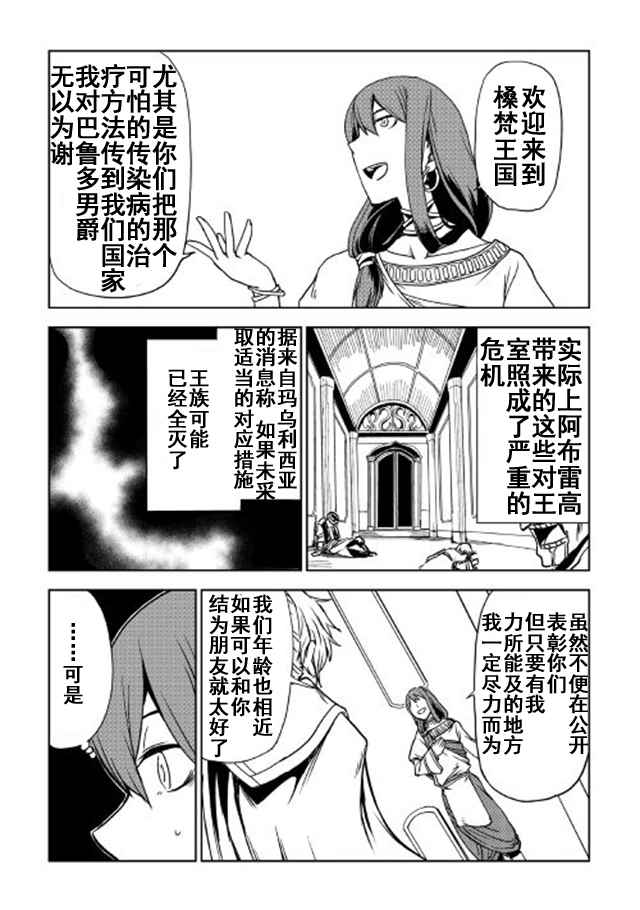 《异世界转生骚动记》漫画最新章节第27话免费下拉式在线观看章节第【3】张图片