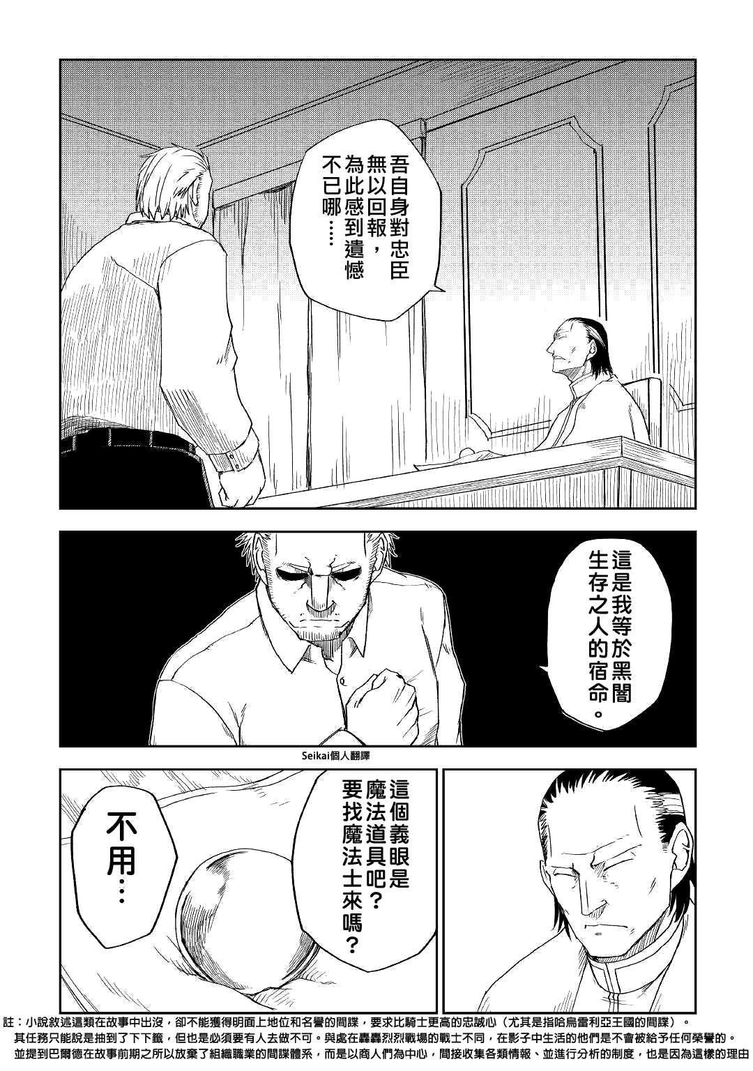 《异世界转生骚动记》漫画最新章节第57话免费下拉式在线观看章节第【7】张图片