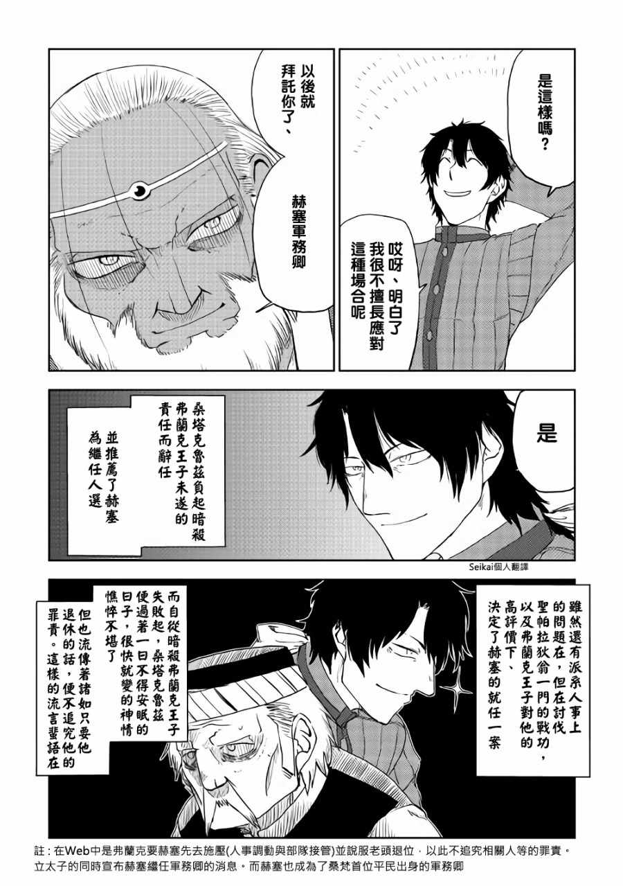 《异世界转生骚动记》漫画最新章节第41话免费下拉式在线观看章节第【4】张图片