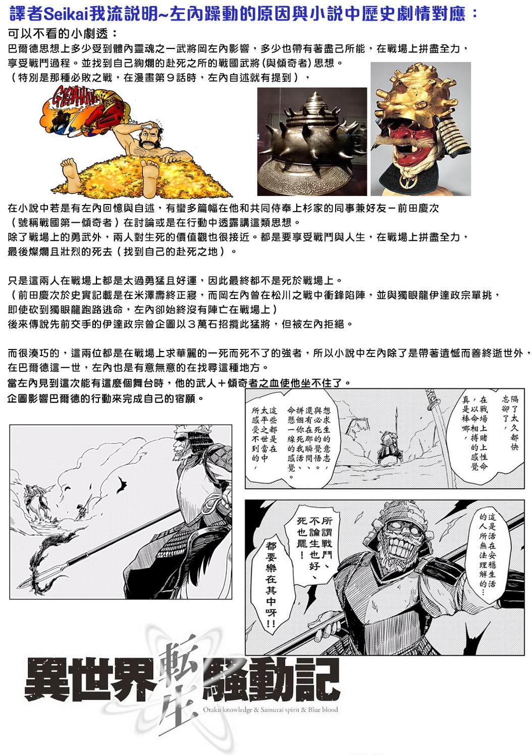 《异世界转生骚动记》漫画最新章节第77话免费下拉式在线观看章节第【23】张图片