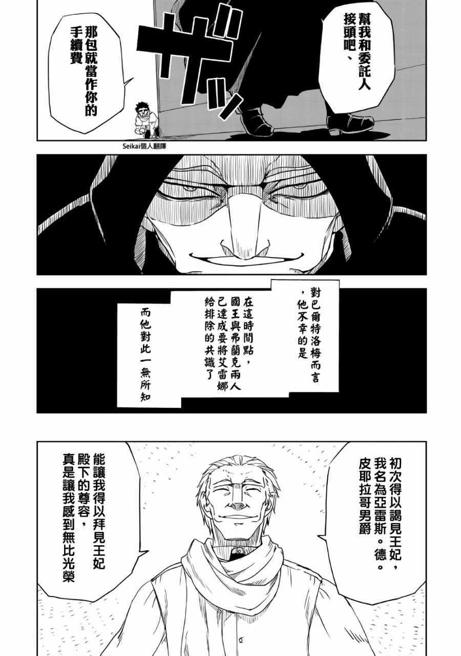 《异世界转生骚动记》漫画最新章节第39话免费下拉式在线观看章节第【19】张图片