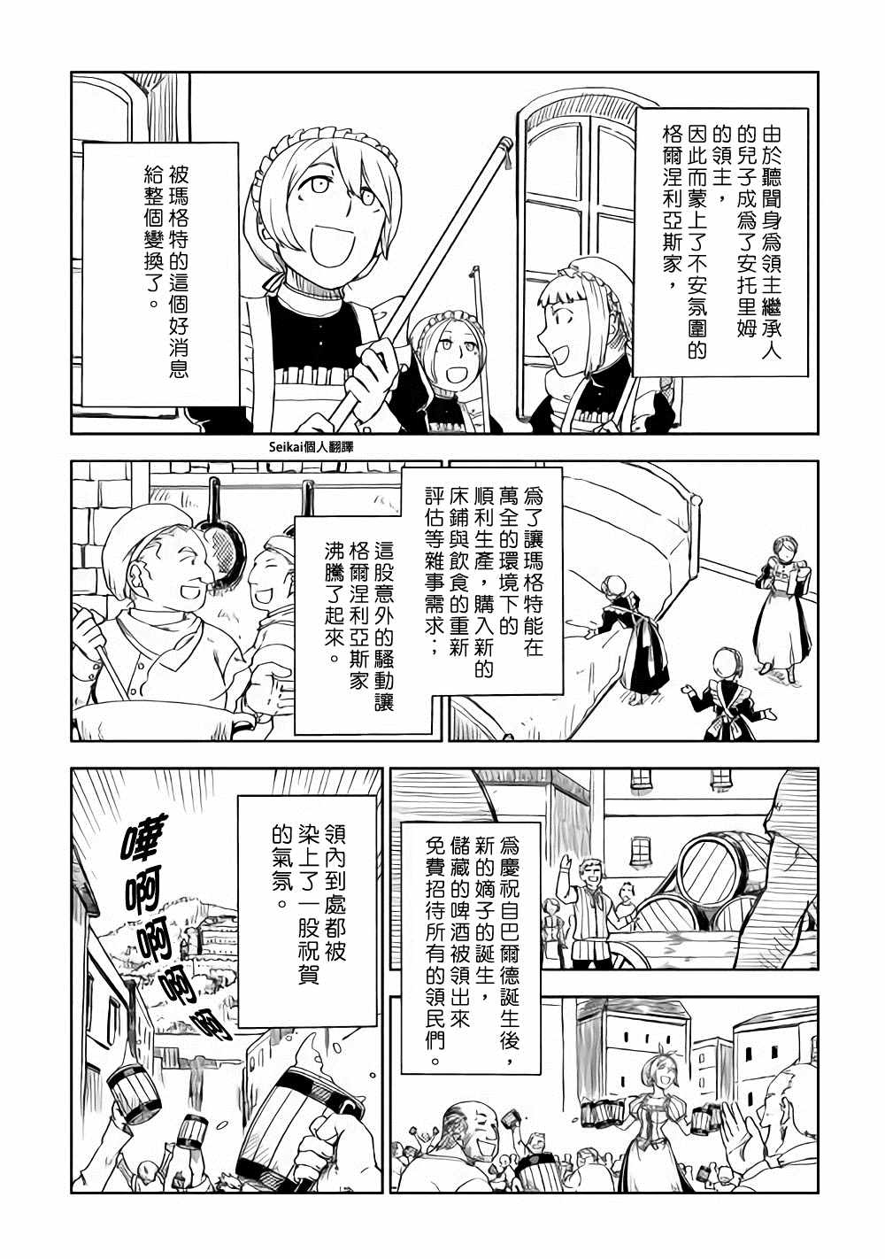 《异世界转生骚动记》漫画最新章节第46话免费下拉式在线观看章节第【4】张图片