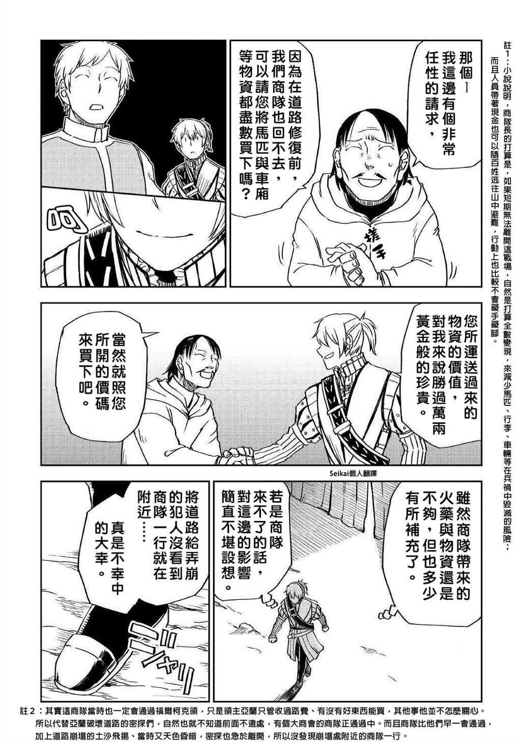 《异世界转生骚动记》漫画最新章节第70话免费下拉式在线观看章节第【8】张图片