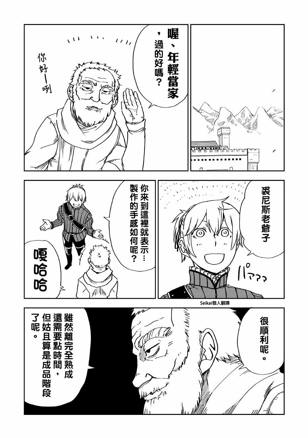 《异世界转生骚动记》漫画最新章节第47话免费下拉式在线观看章节第【19】张图片