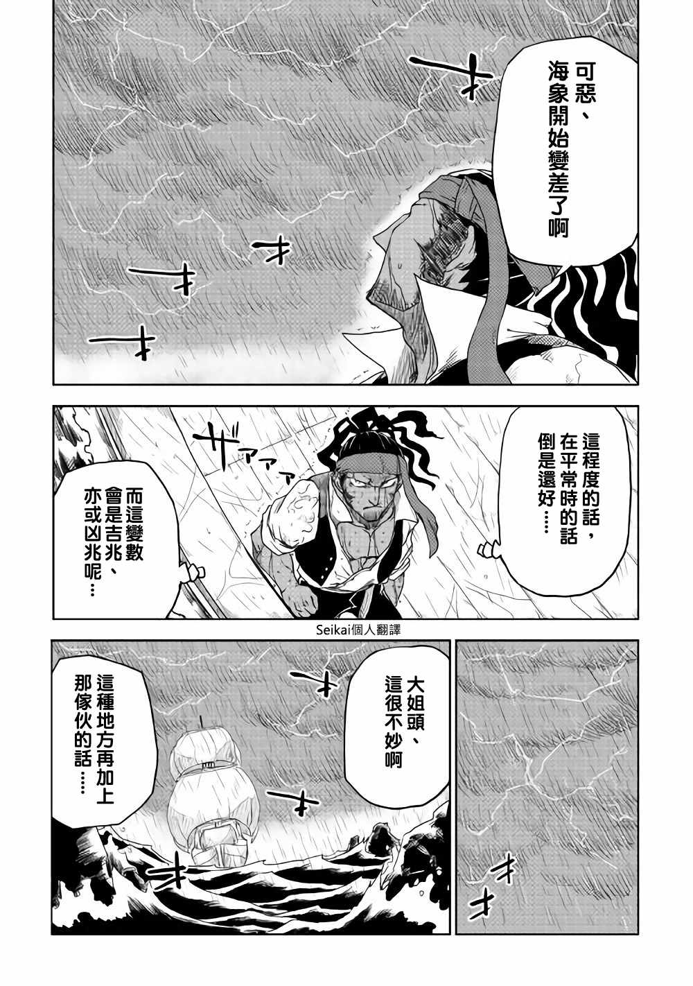 《异世界转生骚动记》漫画最新章节第37话免费下拉式在线观看章节第【9】张图片