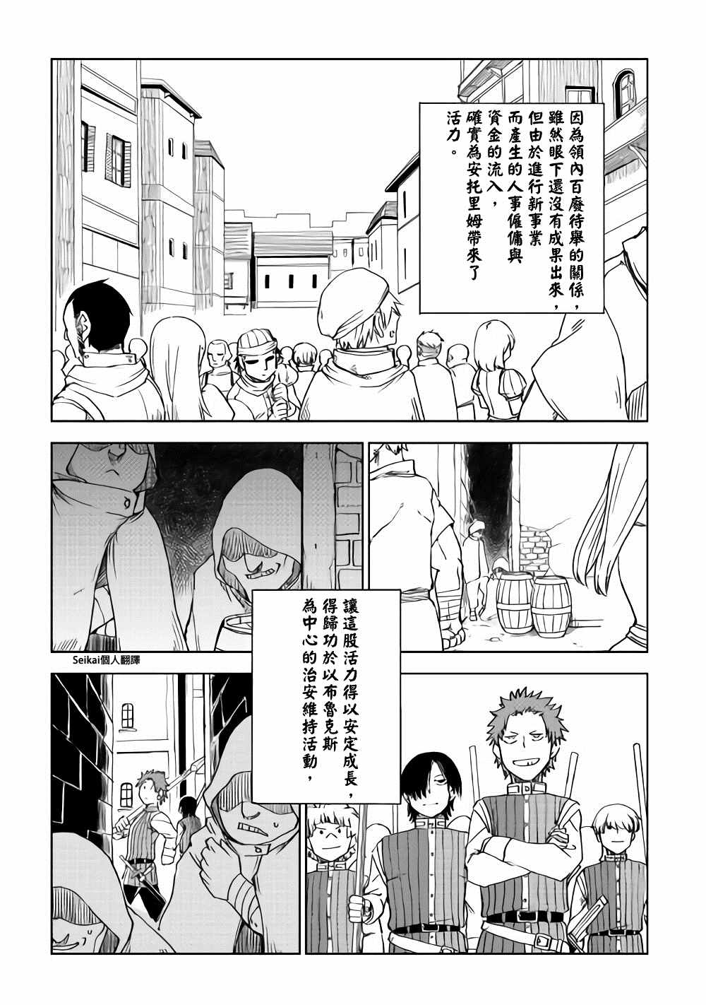 《异世界转生骚动记》漫画最新章节第48话免费下拉式在线观看章节第【7】张图片