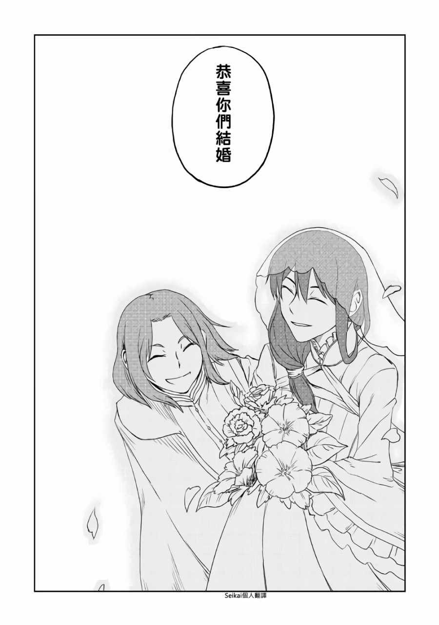 《异世界转生骚动记》漫画最新章节第41话免费下拉式在线观看章节第【20】张图片