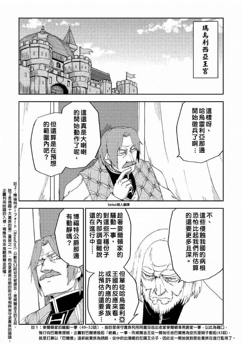 《异世界转生骚动记》漫画最新章节第58话免费下拉式在线观看章节第【10】张图片