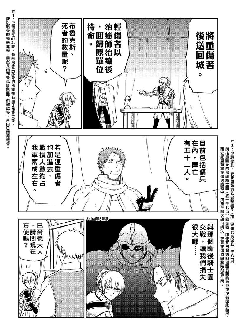 《异世界转生骚动记》漫画最新章节第69话免费下拉式在线观看章节第【24】张图片