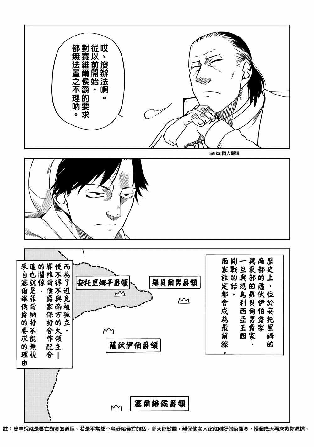 《异世界转生骚动记》漫画最新章节第48话免费下拉式在线观看章节第【21】张图片