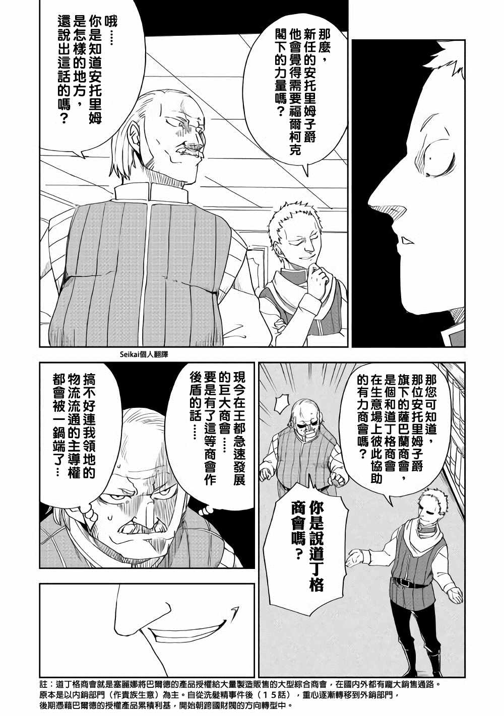 《异世界转生骚动记》漫画最新章节第46话免费下拉式在线观看章节第【20】张图片