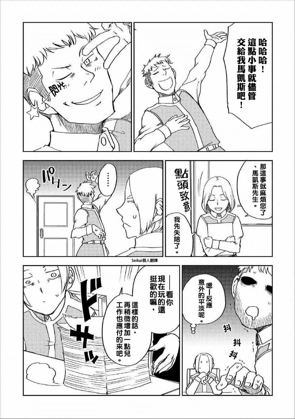 《异世界转生骚动记》漫画最新章节第49话免费下拉式在线观看章节第【10】张图片