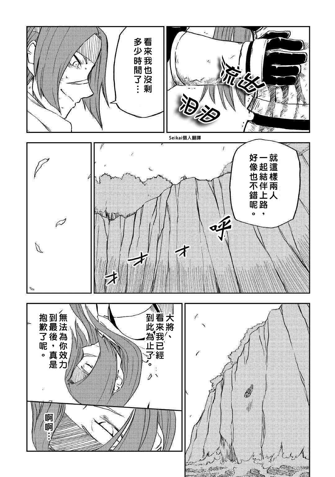 《异世界转生骚动记》漫画最新章节第74话免费下拉式在线观看章节第【22】张图片