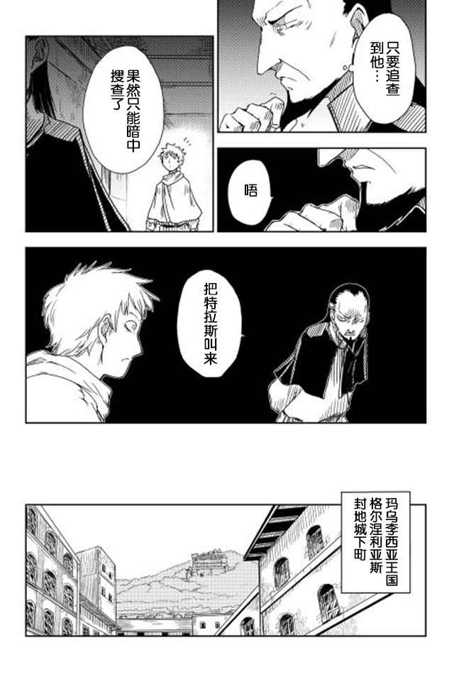 《异世界转生骚动记》漫画最新章节第6话免费下拉式在线观看章节第【7】张图片