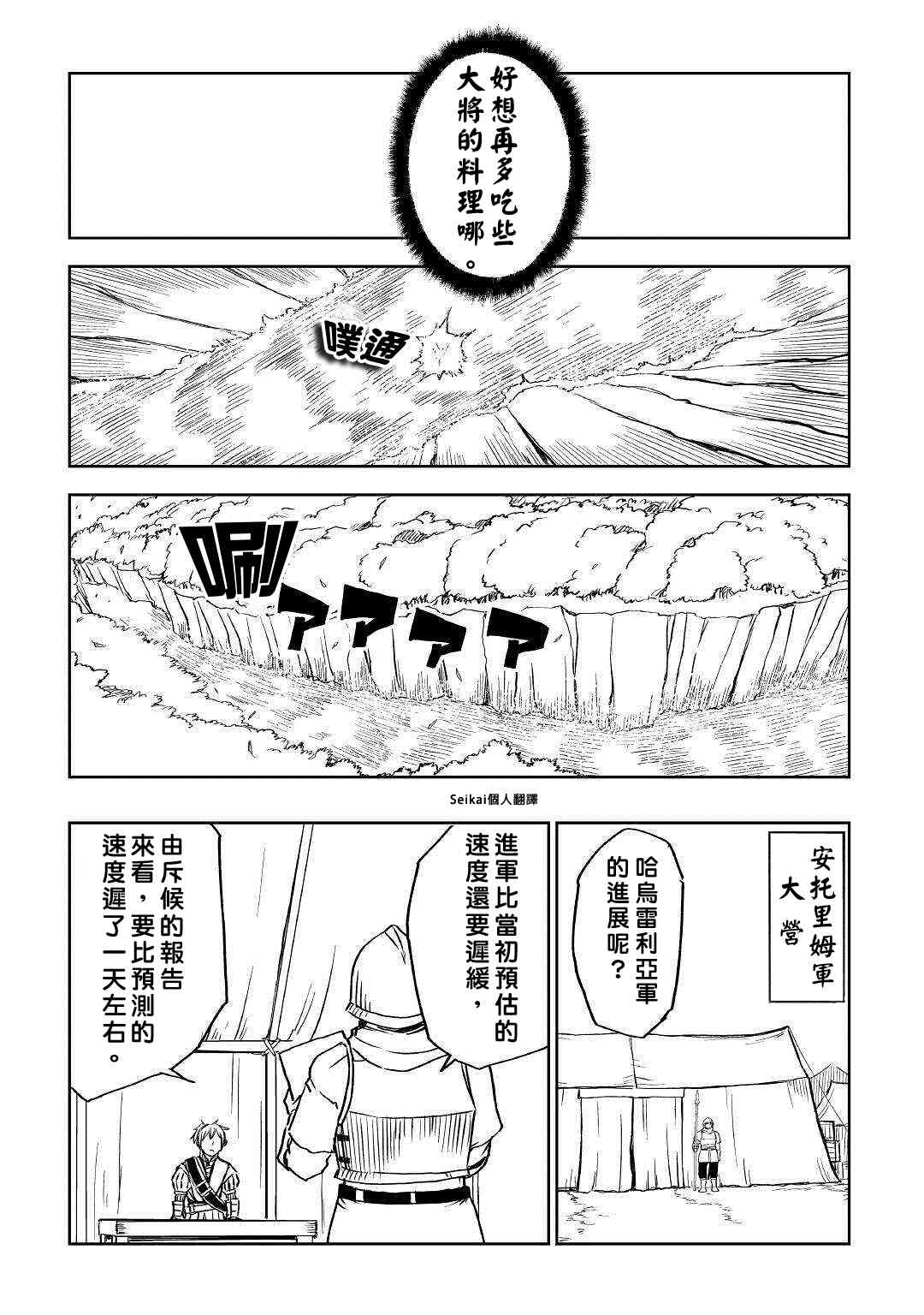 《异世界转生骚动记》漫画最新章节第74话免费下拉式在线观看章节第【23】张图片