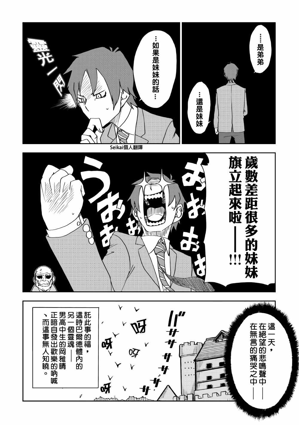 《异世界转生骚动记》漫画最新章节第45话免费下拉式在线观看章节第【29】张图片