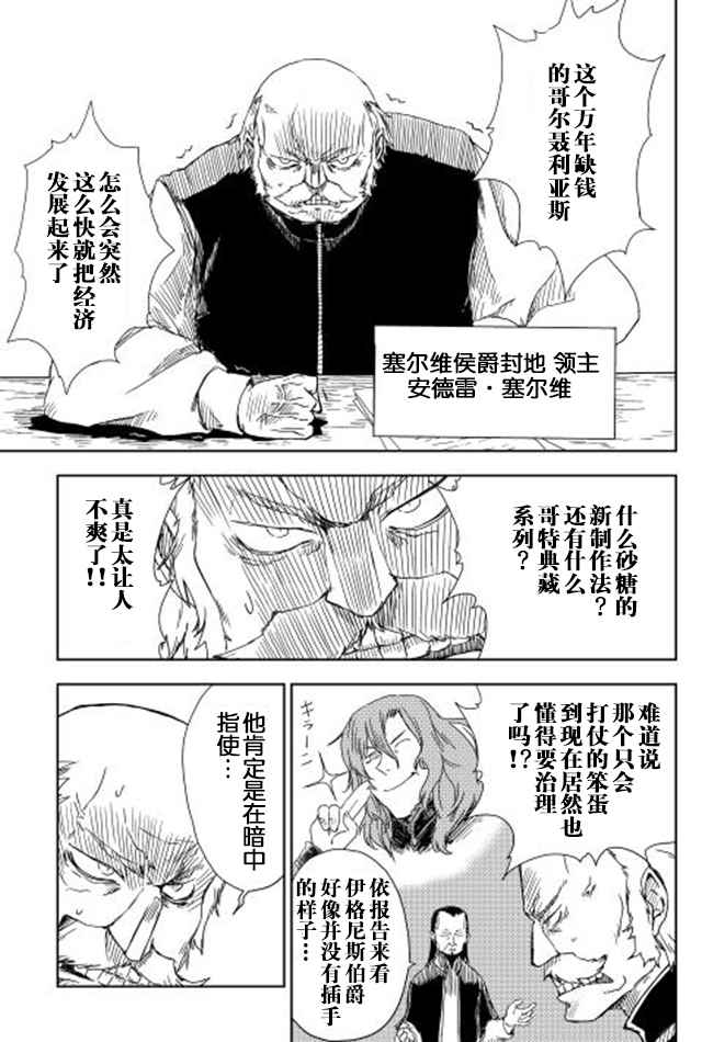 《异世界转生骚动记》漫画最新章节第6话免费下拉式在线观看章节第【3】张图片