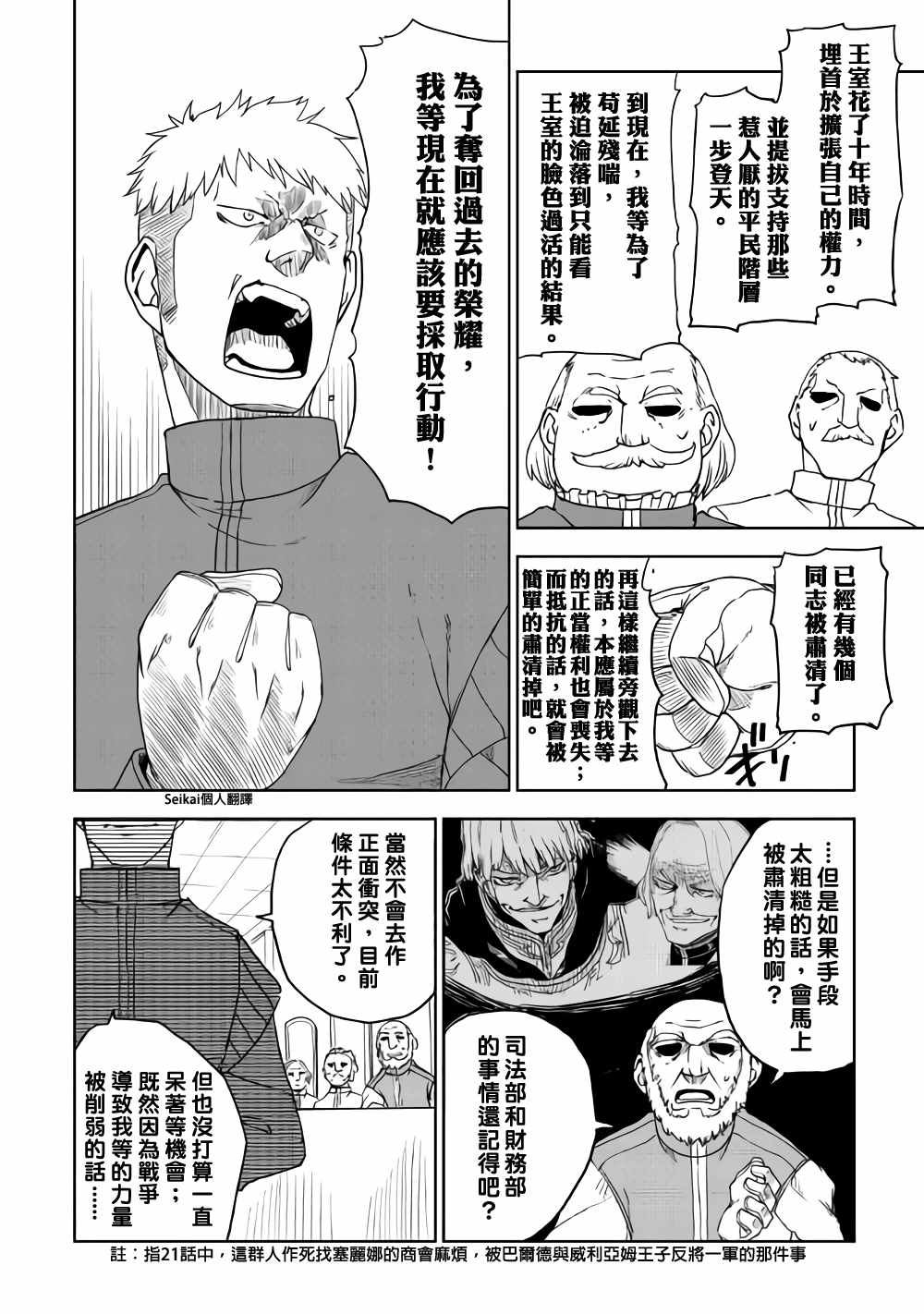 《异世界转生骚动记》漫画最新章节第42话免费下拉式在线观看章节第【6】张图片