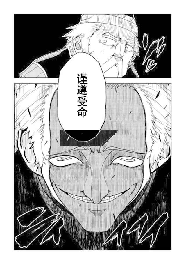 《异世界转生骚动记》漫画最新章节第27话免费下拉式在线观看章节第【24】张图片