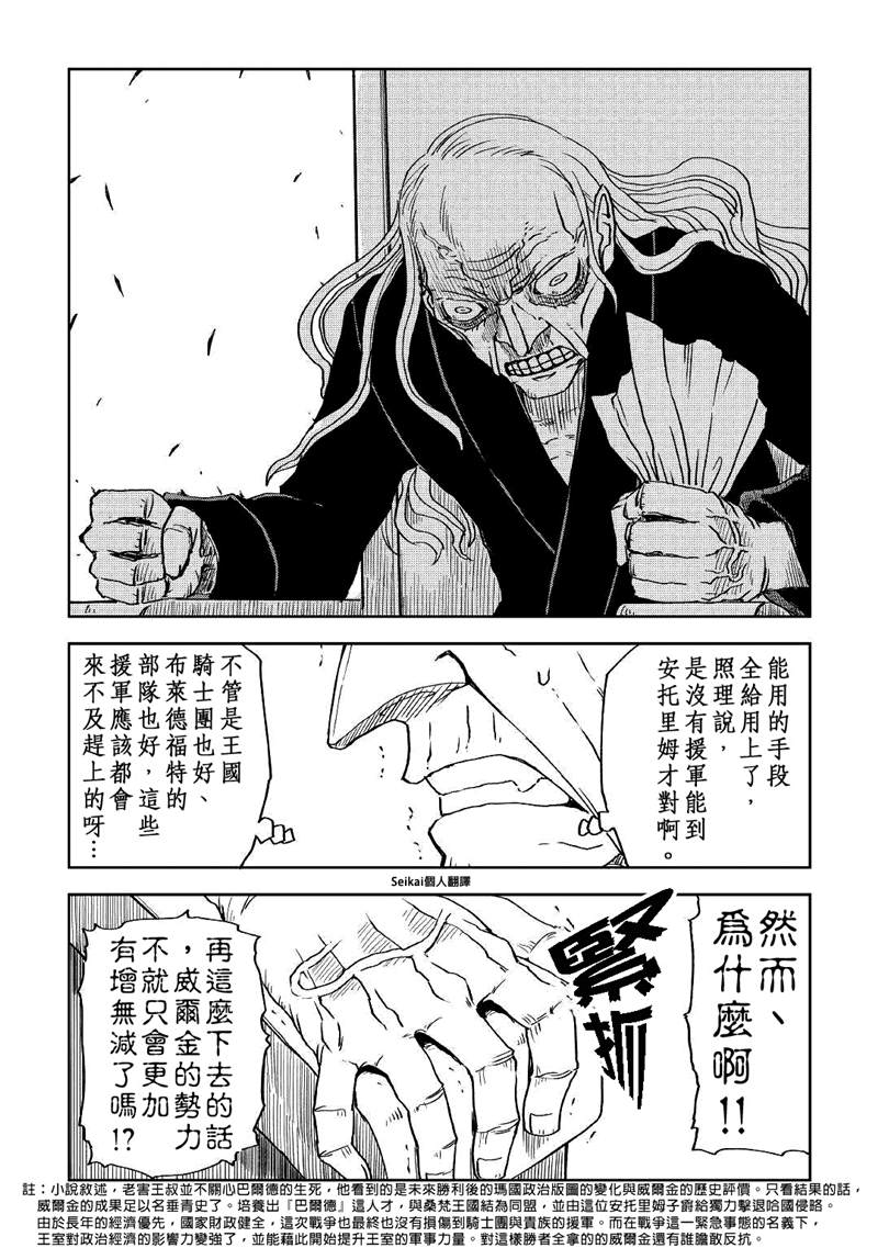 《异世界转生骚动记》漫画最新章节第69话免费下拉式在线观看章节第【13】张图片