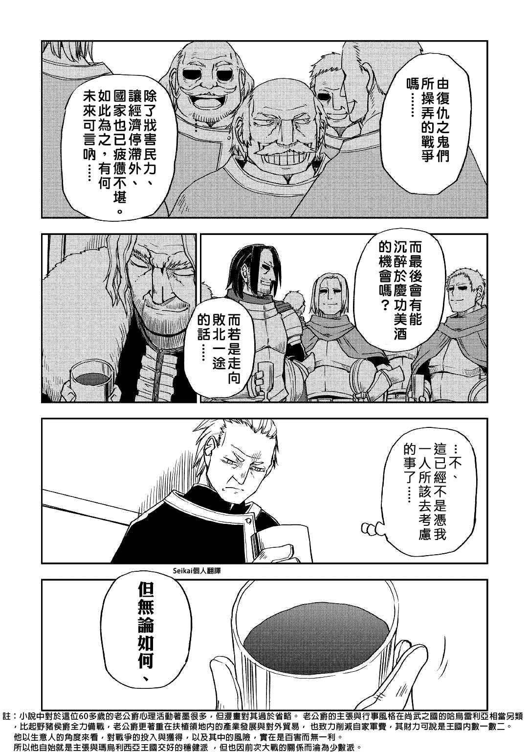 《异世界转生骚动记》漫画最新章节第61话免费下拉式在线观看章节第【15】张图片