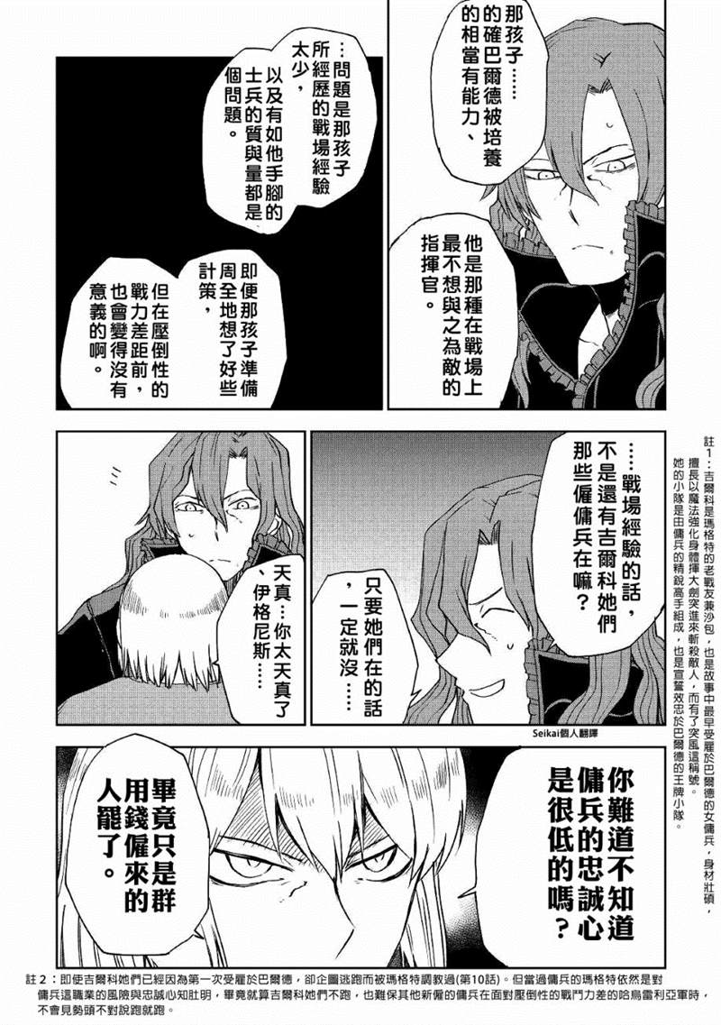 《异世界转生骚动记》漫画最新章节第59话免费下拉式在线观看章节第【9】张图片