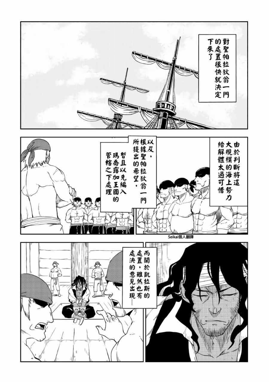 《异世界转生骚动记》漫画最新章节第39话免费下拉式在线观看章节第【2】张图片