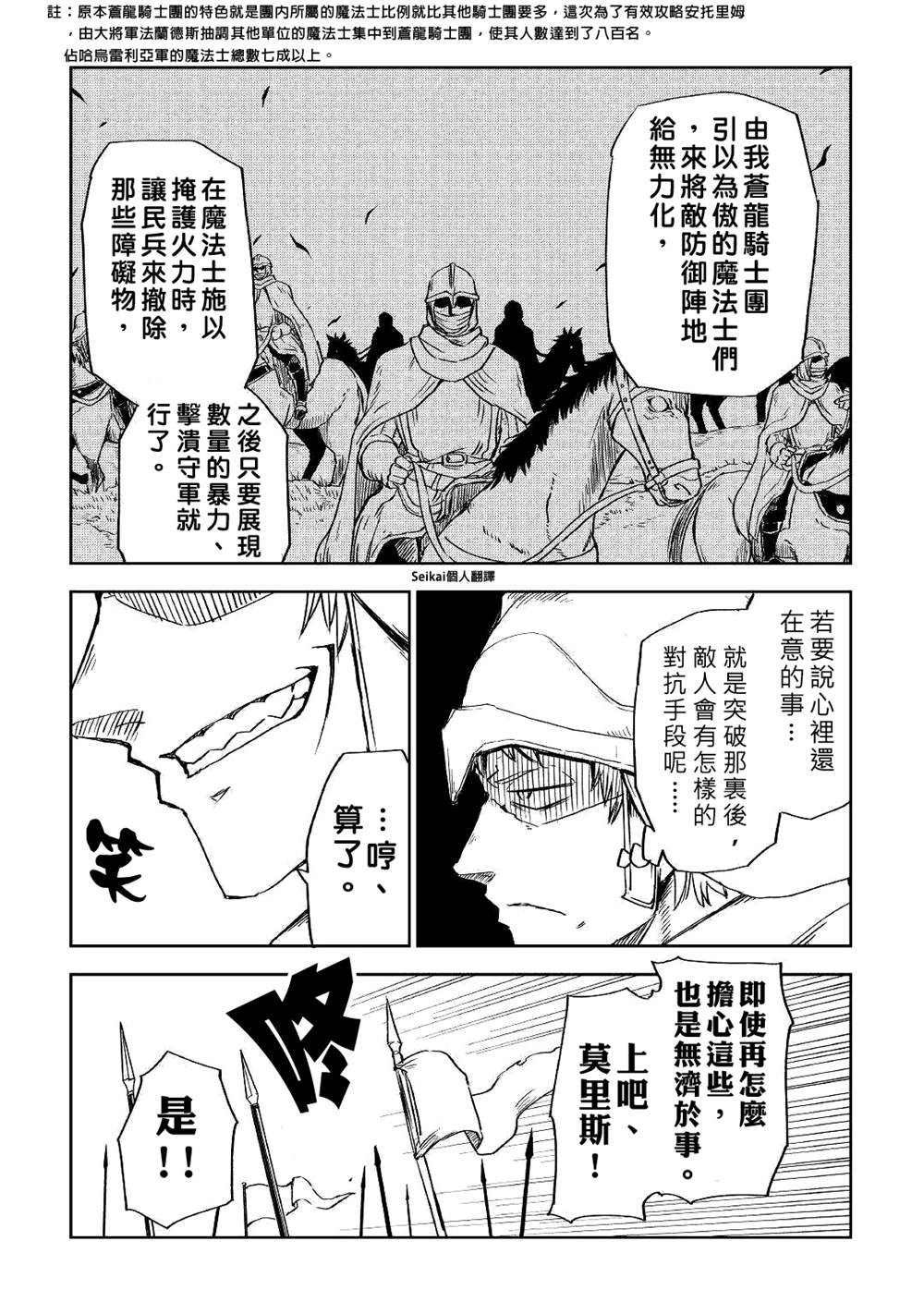 《异世界转生骚动记》漫画最新章节第62话免费下拉式在线观看章节第【20】张图片