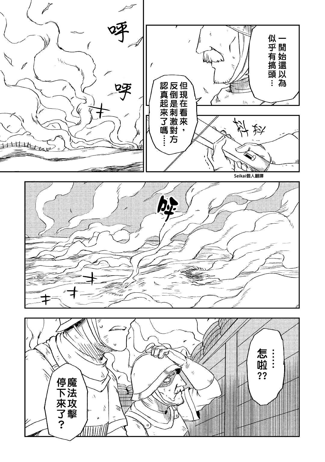 《异世界转生骚动记》漫画最新章节第63话免费下拉式在线观看章节第【28】张图片