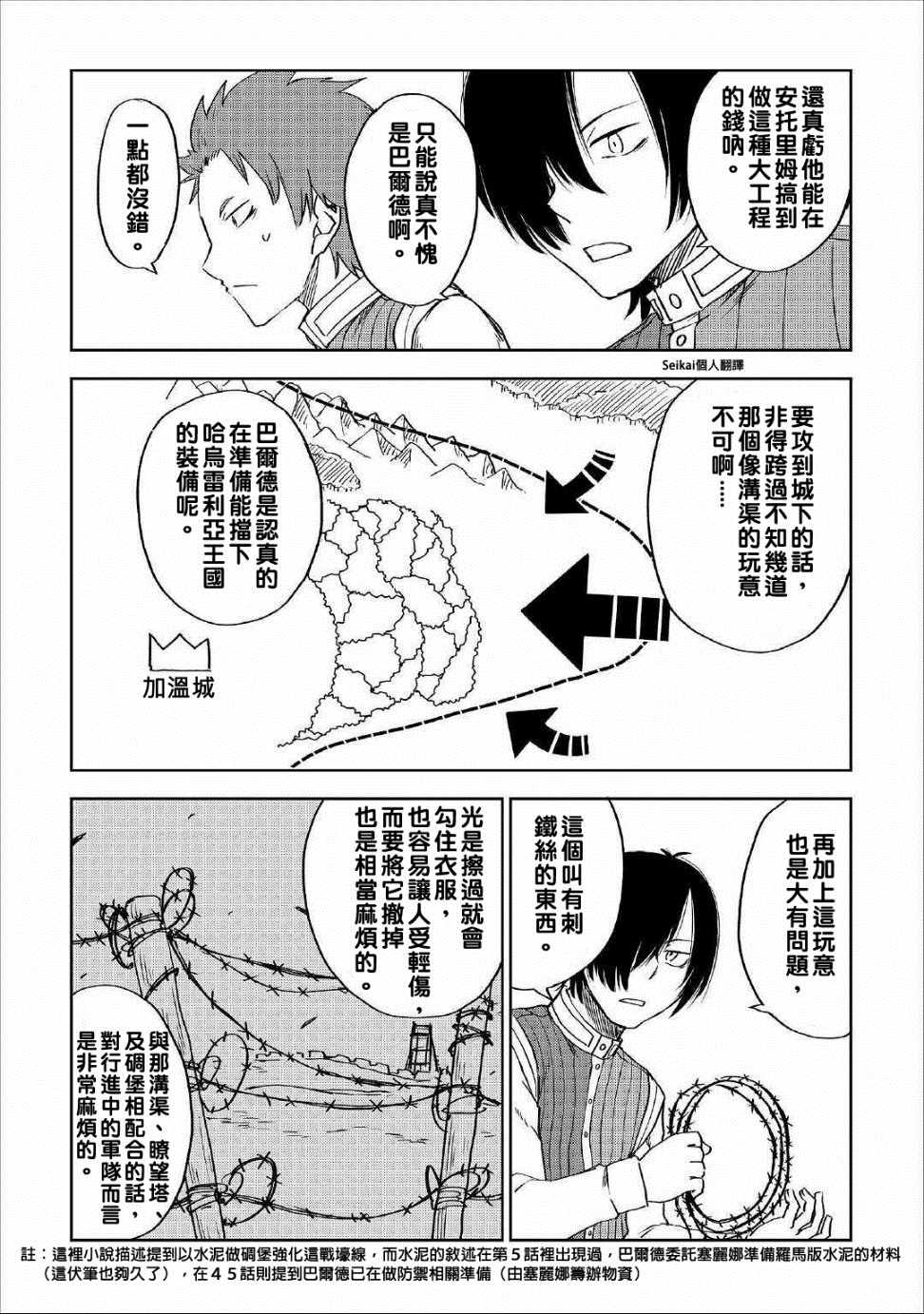 《异世界转生骚动记》漫画最新章节第49话免费下拉式在线观看章节第【4】张图片