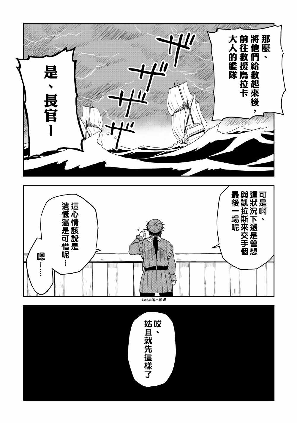 《异世界转生骚动记》漫画最新章节第38话免费下拉式在线观看章节第【28】张图片