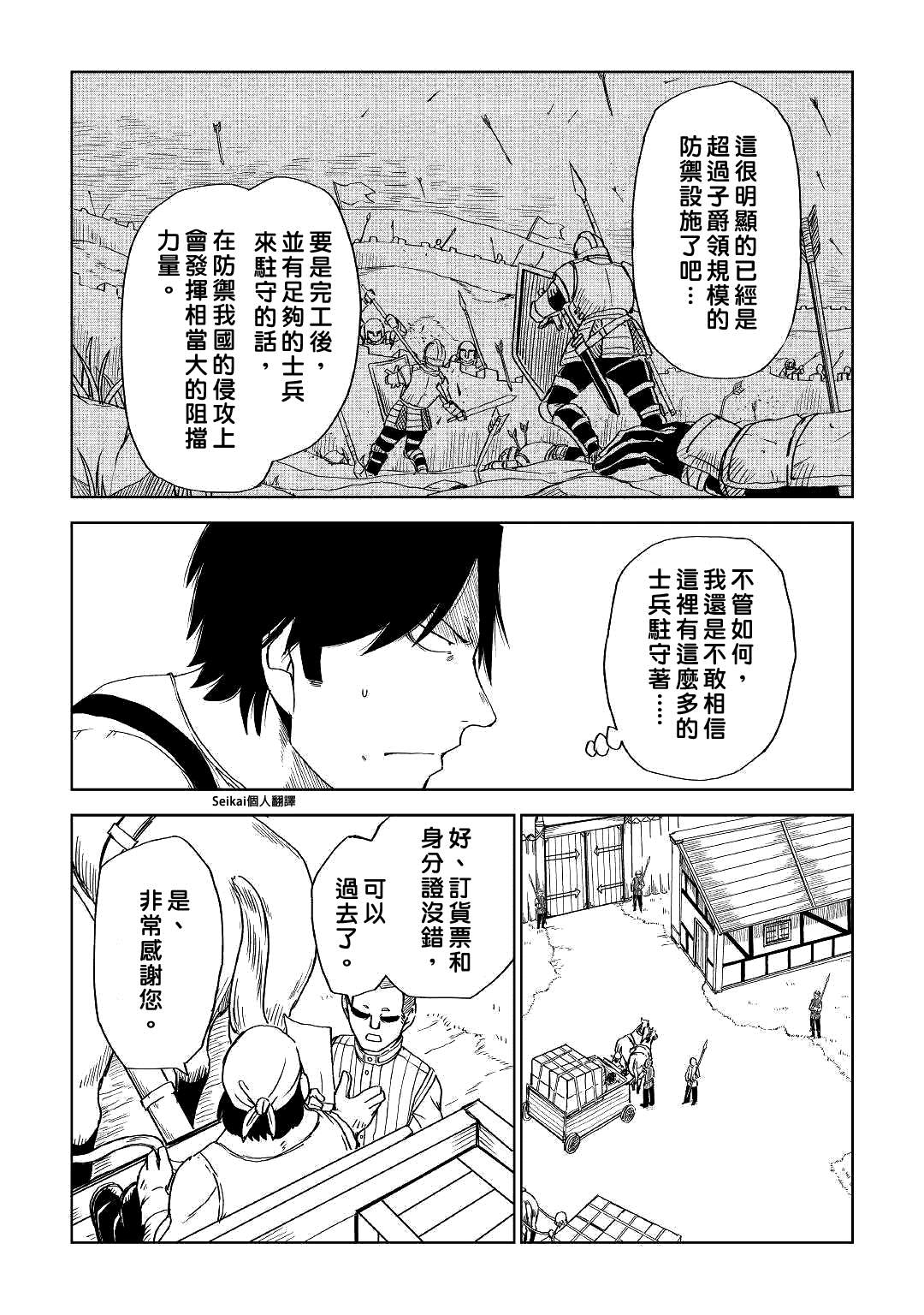 《异世界转生骚动记》漫画最新章节第54话免费下拉式在线观看章节第【11】张图片