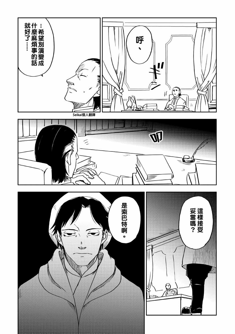 《异世界转生骚动记》漫画最新章节第48话免费下拉式在线观看章节第【20】张图片