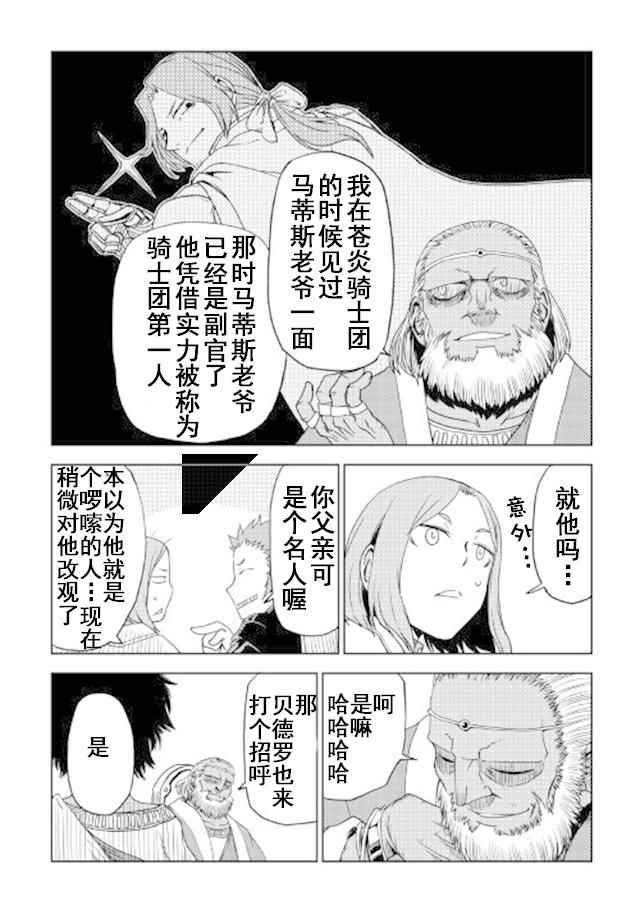 《异世界转生骚动记》漫画最新章节第27话免费下拉式在线观看章节第【6】张图片